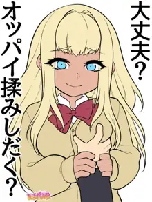 玖美ちゃんは元ビッチ！第２部 第 1~4.6 話, 日本語