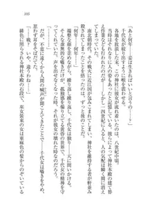 戦国妖狐綺譚 もののけ巫女と武田の忍び, 日本語