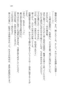 戦国妖狐綺譚 もののけ巫女と武田の忍び, 日本語