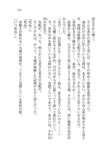 戦国妖狐綺譚 もののけ巫女と武田の忍び, 日本語