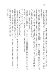 戦国妖狐綺譚 もののけ巫女と武田の忍び, 日本語