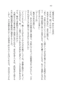 戦国妖狐綺譚 もののけ巫女と武田の忍び, 日本語