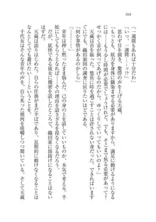 戦国妖狐綺譚 もののけ巫女と武田の忍び, 日本語