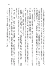 戦国妖狐綺譚 もののけ巫女と武田の忍び, 日本語