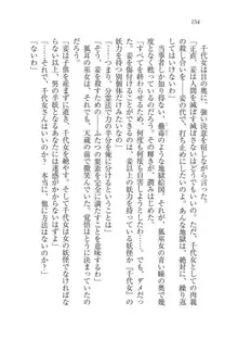 戦国妖狐綺譚 もののけ巫女と武田の忍び, 日本語