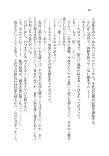 戦国妖狐綺譚 もののけ巫女と武田の忍び, 日本語