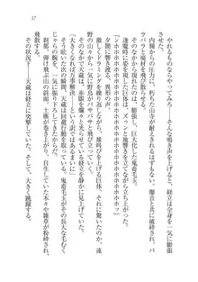 戦国妖狐綺譚 もののけ巫女と武田の忍び, 日本語