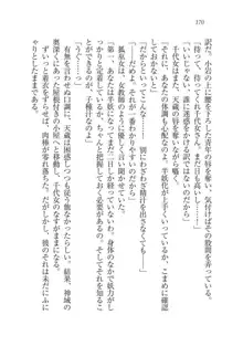 戦国妖狐綺譚 もののけ巫女と武田の忍び, 日本語