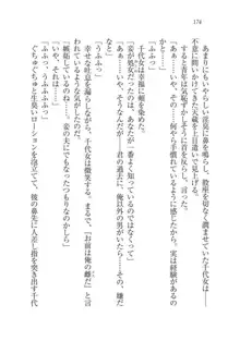 戦国妖狐綺譚 もののけ巫女と武田の忍び, 日本語