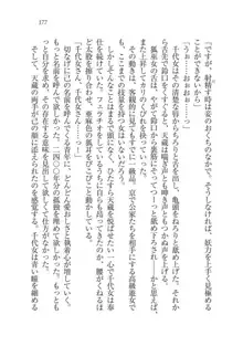 戦国妖狐綺譚 もののけ巫女と武田の忍び, 日本語