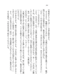 戦国妖狐綺譚 もののけ巫女と武田の忍び, 日本語