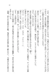 戦国妖狐綺譚 もののけ巫女と武田の忍び, 日本語