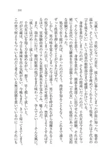 戦国妖狐綺譚 もののけ巫女と武田の忍び, 日本語