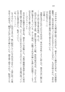 戦国妖狐綺譚 もののけ巫女と武田の忍び, 日本語