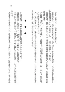 戦国妖狐綺譚 もののけ巫女と武田の忍び, 日本語