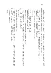 戦国妖狐綺譚 もののけ巫女と武田の忍び, 日本語