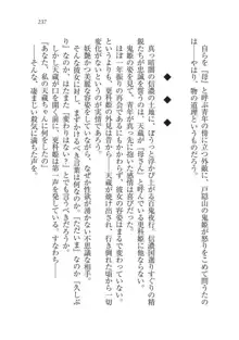 戦国妖狐綺譚 もののけ巫女と武田の忍び, 日本語