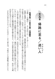 戦国妖狐綺譚 もののけ巫女と武田の忍び, 日本語