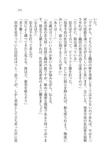 戦国妖狐綺譚 もののけ巫女と武田の忍び, 日本語