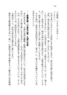 戦国妖狐綺譚 もののけ巫女と武田の忍び, 日本語