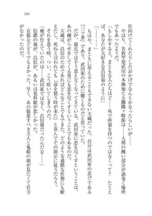 戦国妖狐綺譚 もののけ巫女と武田の忍び, 日本語