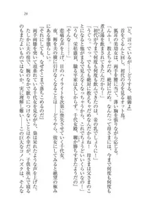 戦国妖狐綺譚 もののけ巫女と武田の忍び, 日本語