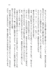 戦国妖狐綺譚 もののけ巫女と武田の忍び, 日本語