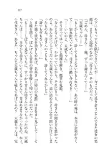 戦国妖狐綺譚 もののけ巫女と武田の忍び, 日本語