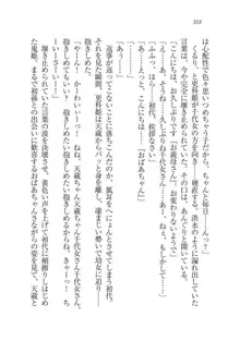 戦国妖狐綺譚 もののけ巫女と武田の忍び, 日本語