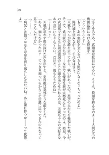 戦国妖狐綺譚 もののけ巫女と武田の忍び, 日本語