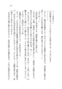 戦国妖狐綺譚 もののけ巫女と武田の忍び, 日本語