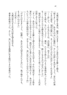 戦国妖狐綺譚 もののけ巫女と武田の忍び, 日本語