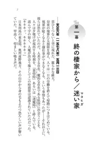 戦国妖狐綺譚 もののけ巫女と武田の忍び, 日本語