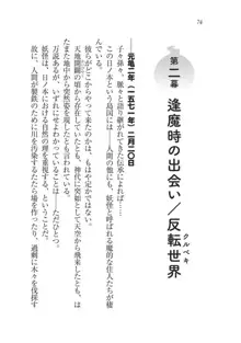 戦国妖狐綺譚 もののけ巫女と武田の忍び, 日本語