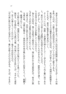 戦国妖狐綺譚 もののけ巫女と武田の忍び, 日本語