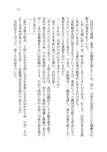 戦国妖狐綺譚 もののけ巫女と武田の忍び, 日本語