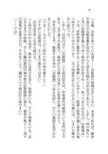 戦国妖狐綺譚 もののけ巫女と武田の忍び, 日本語