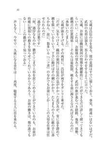 戦国妖狐綺譚 もののけ巫女と武田の忍び, 日本語