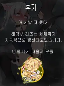 Senshi ♀ no Enquete Bouken/용사♀의 앙케이트 모험, 한국어