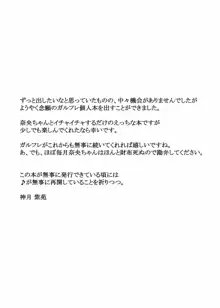 やわらかなおちゃん (ガールフレンド(仮)), 日本語