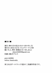 やわらかなおちゃん (ガールフレンド(仮)), 日本語