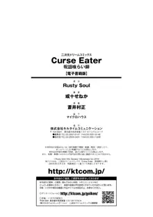 Curse Eater 呪詛喰らい師, 日本語