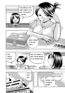 Bijin Shachou Yuki ~Mitsuyaku no Nikusettai~ Ch. 1-4, 한국어