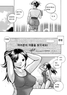 Bijin Shachou Yuki ~Mitsuyaku no Nikusettai~ Ch. 1-4, 한국어