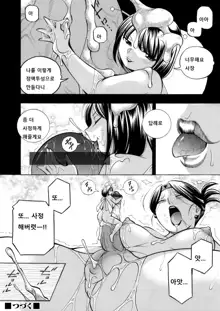 Bijin Shachou Yuki ~Mitsuyaku no Nikusettai~ Ch. 1-4, 한국어