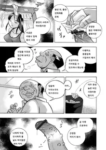 Bijin Shachou Yuki ~Mitsuyaku no Nikusettai~ Ch. 1-4, 한국어