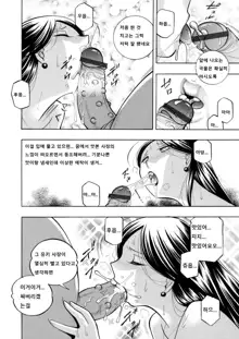 Bijin Shachou Yuki ~Mitsuyaku no Nikusettai~ Ch. 1-4, 한국어