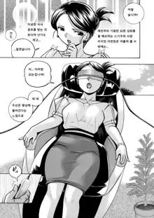 Bijin Shachou Yuki ~Mitsuyaku no Nikusettai~ Ch. 1-4, 한국어