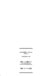 みんなの団長ジータちゃんwithルリア, 日本語