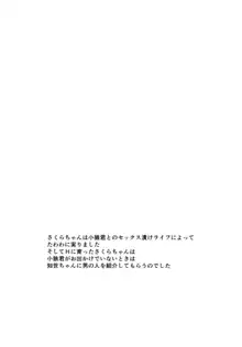 さくらちゃん(〇7才)とえんこうおじさん, 日本語